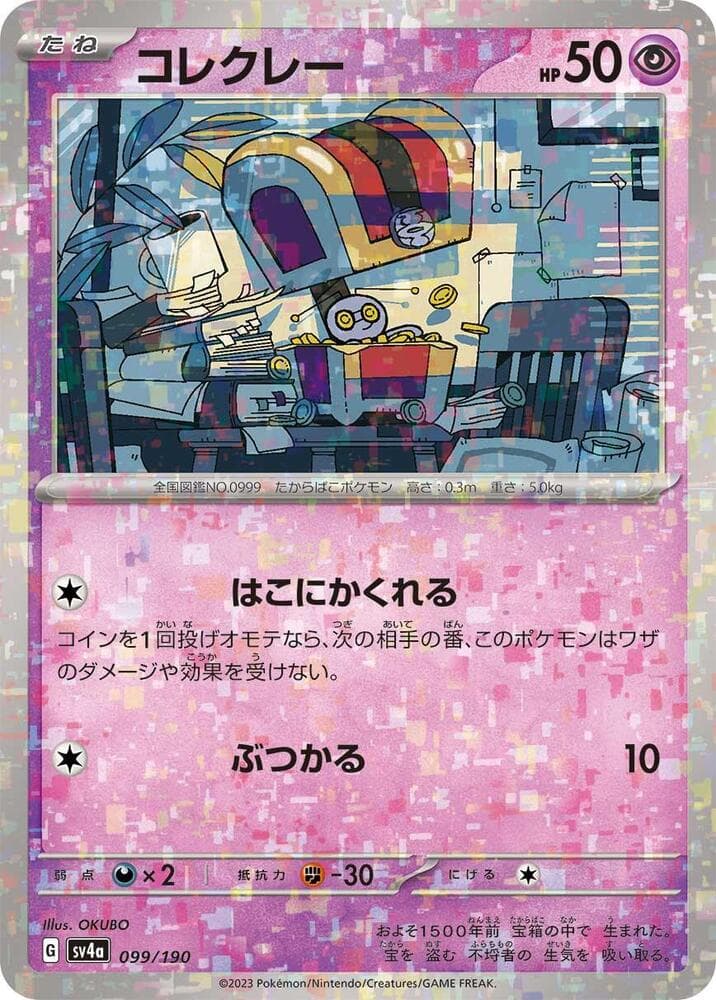 Gimmighoul Holofoil