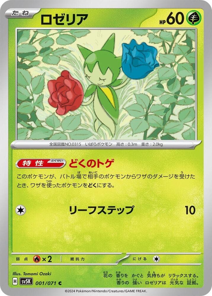 Roselia, catalogue front