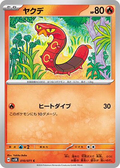 Sizzlipede, catalogue front