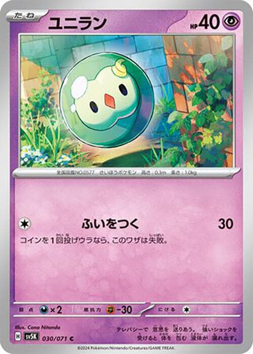 Solosis, catalogue front