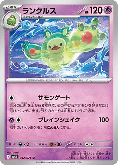 Reuniclus, catalogue front