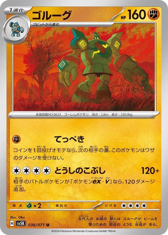Golurk, catalogue front