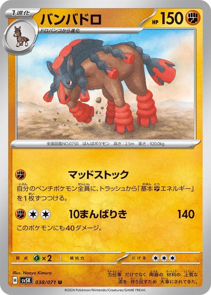 Mudsdale, catalogue front