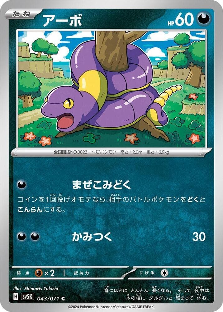 Ekans, catalogue front