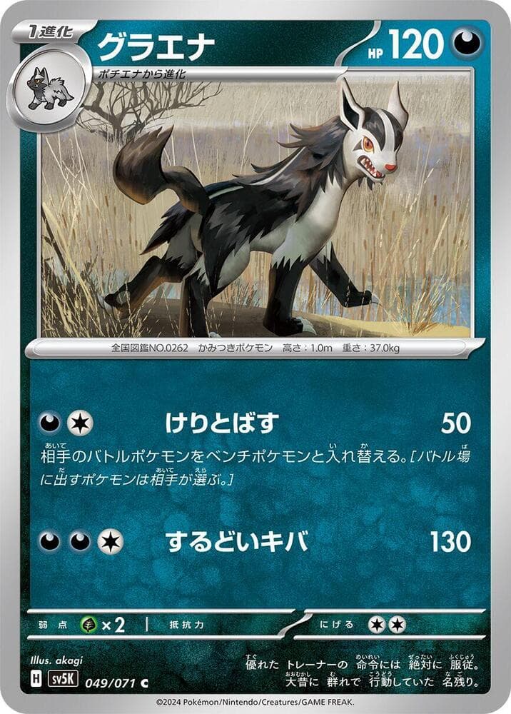 Mightyena, catalogue front