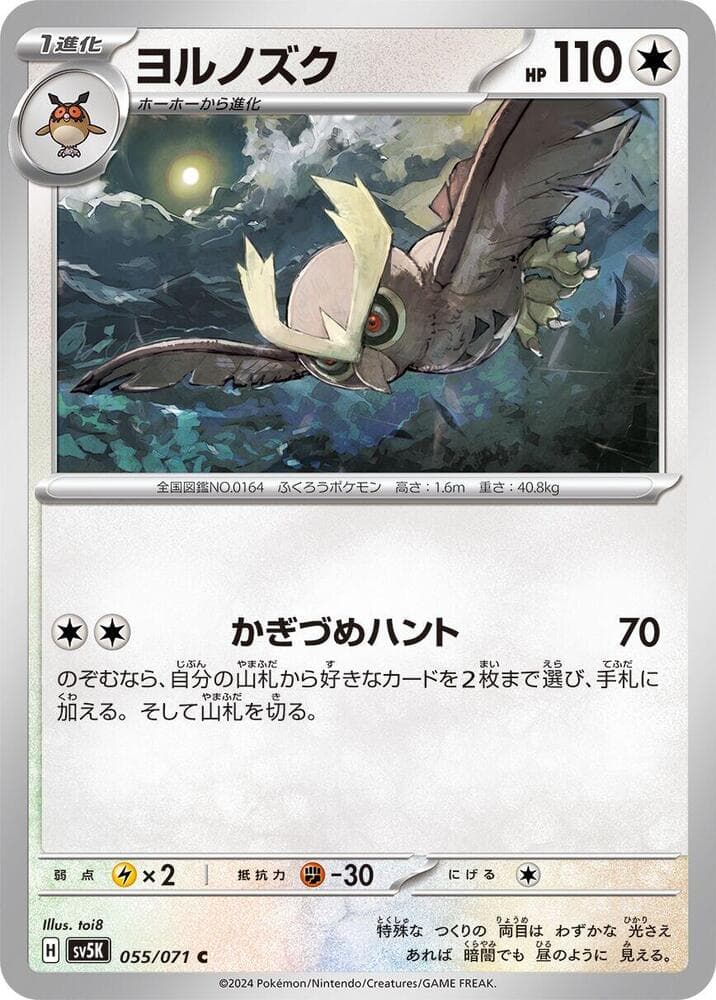 Noctowl, catalogue front