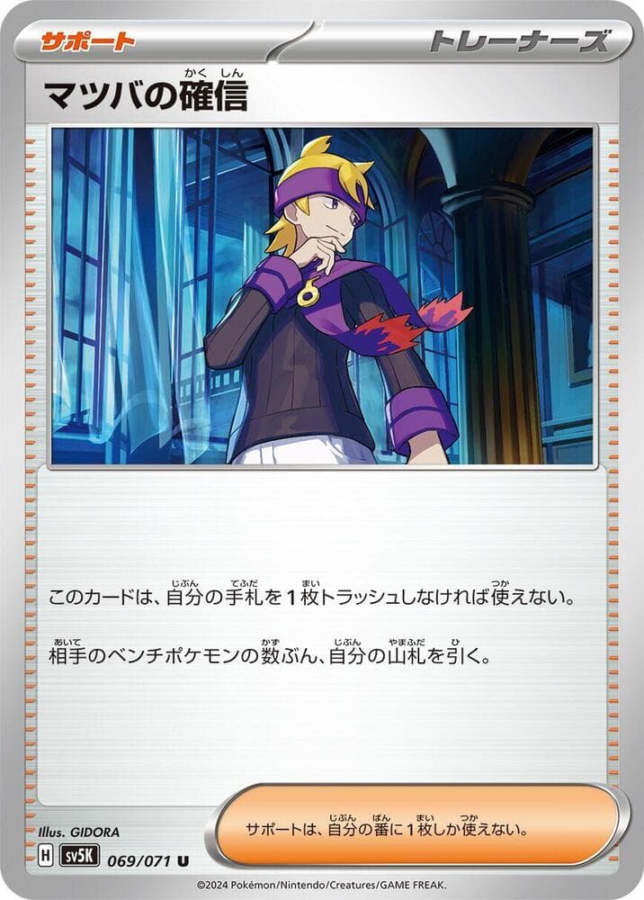 Morty's Confidence, catalogue front