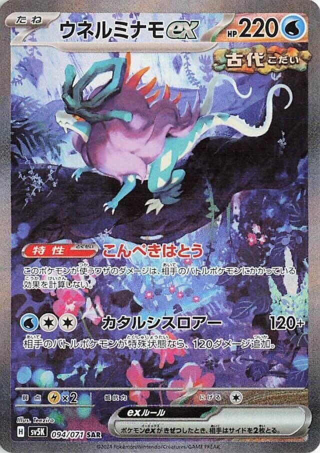 Walking Wake ex