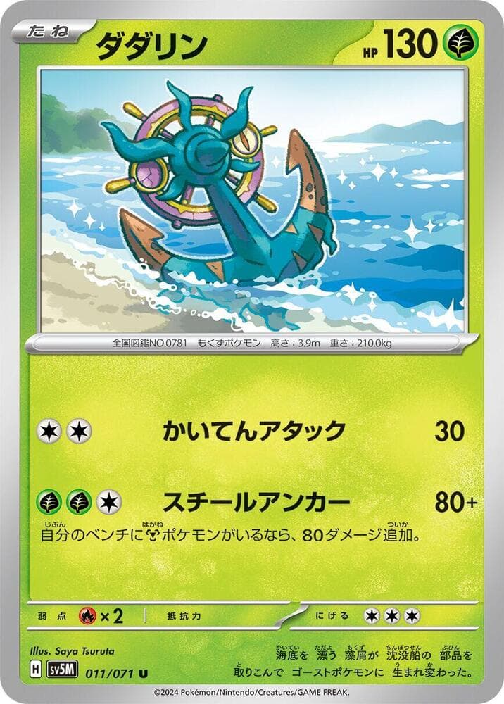 Dhelmise
