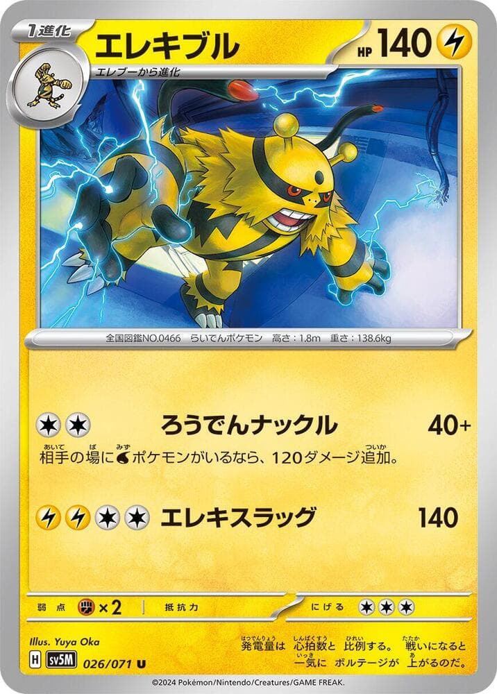 Electivire, catalogue front