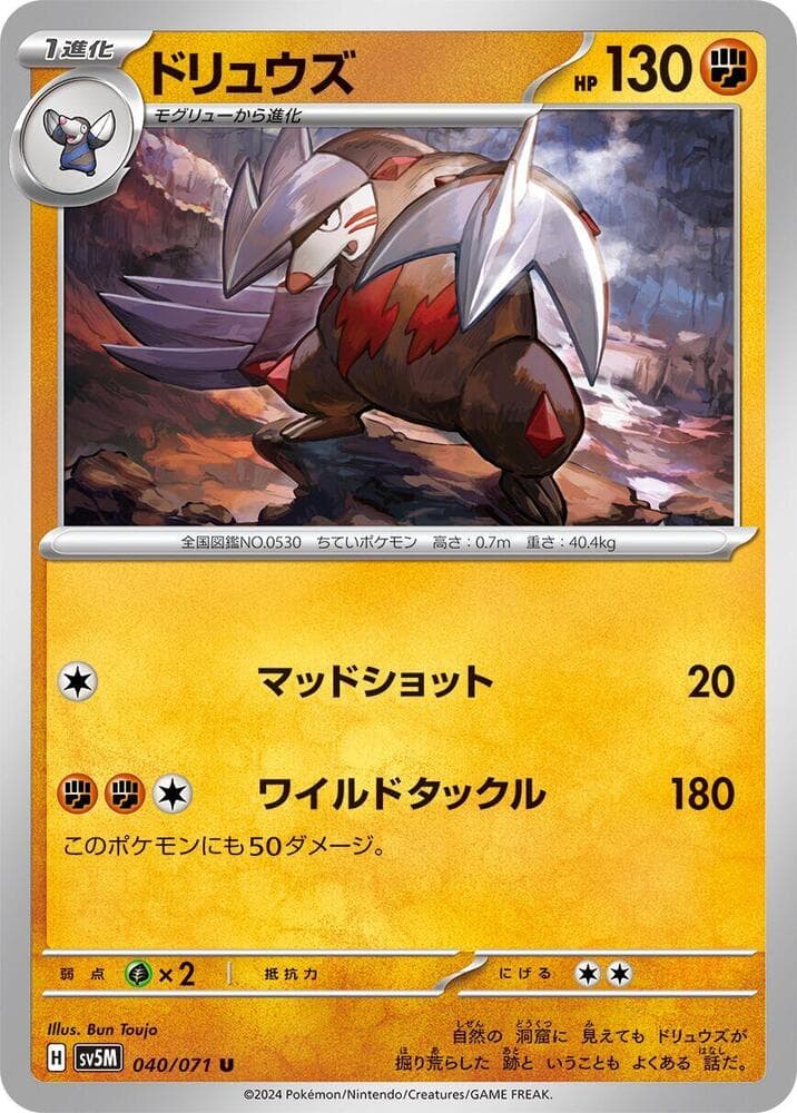 Excadrill, catalogue front