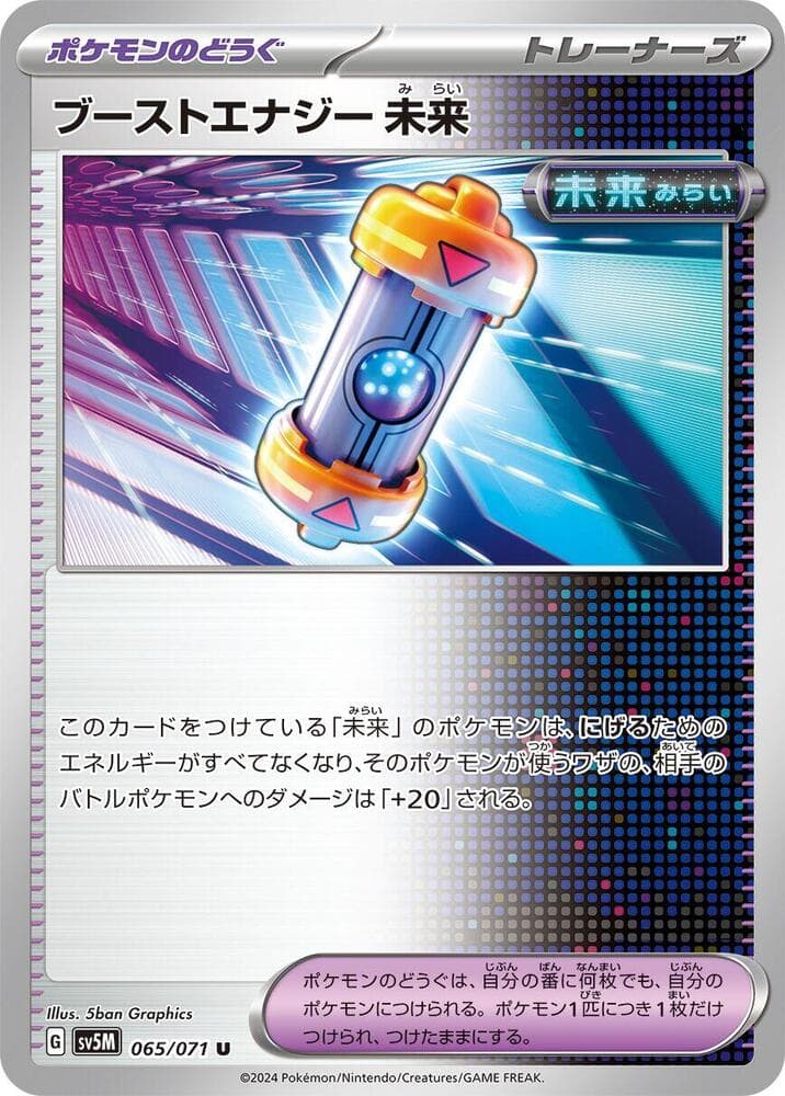 Future Booster Energy Capsule, catalogue front