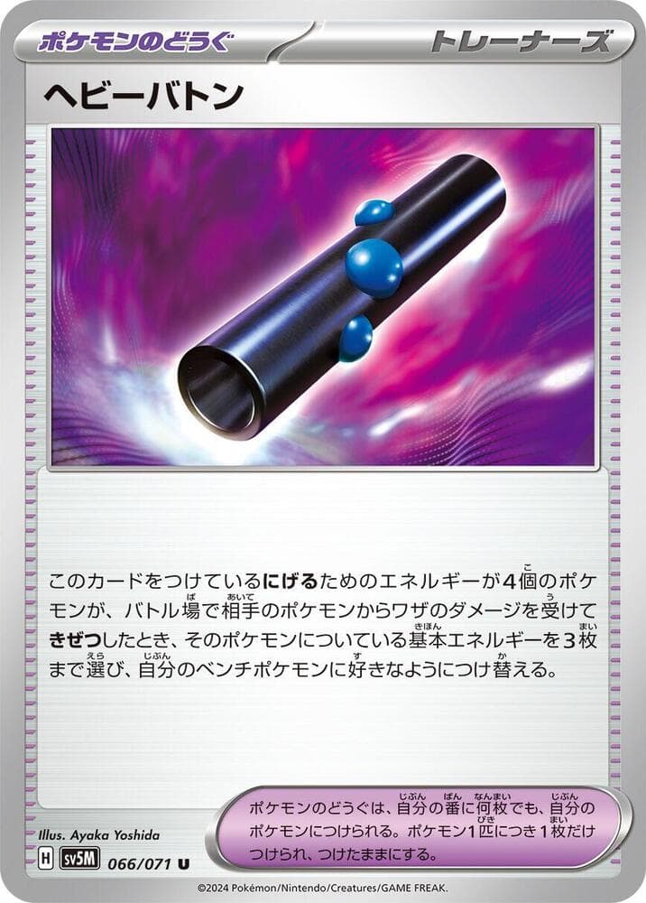 Heavy Baton, catalogue front
