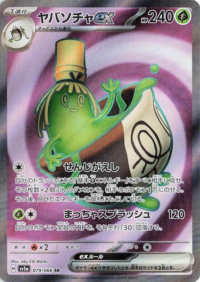 Sinistcha ex