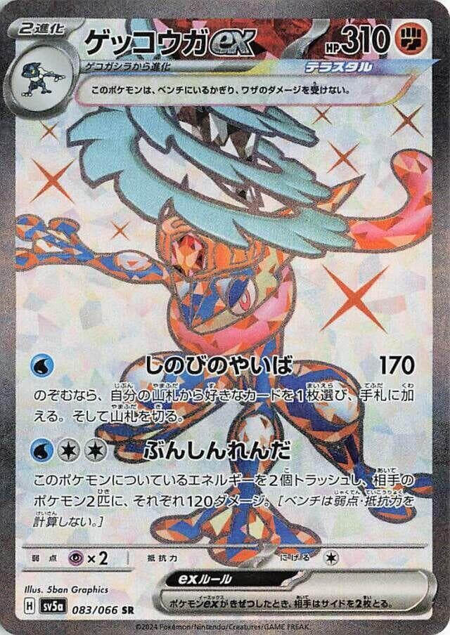 Greninja ex