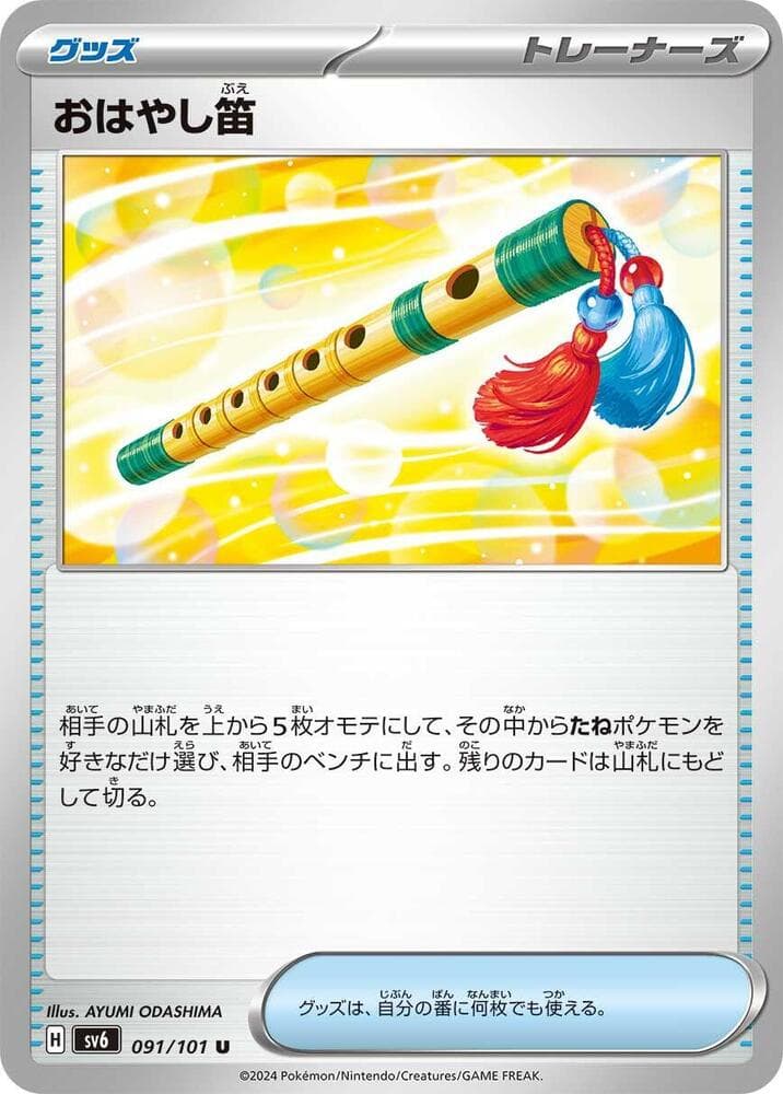 Performance Flute, catalogue front