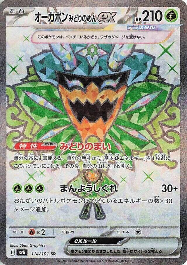 Teal Mask Ogerpon ex
