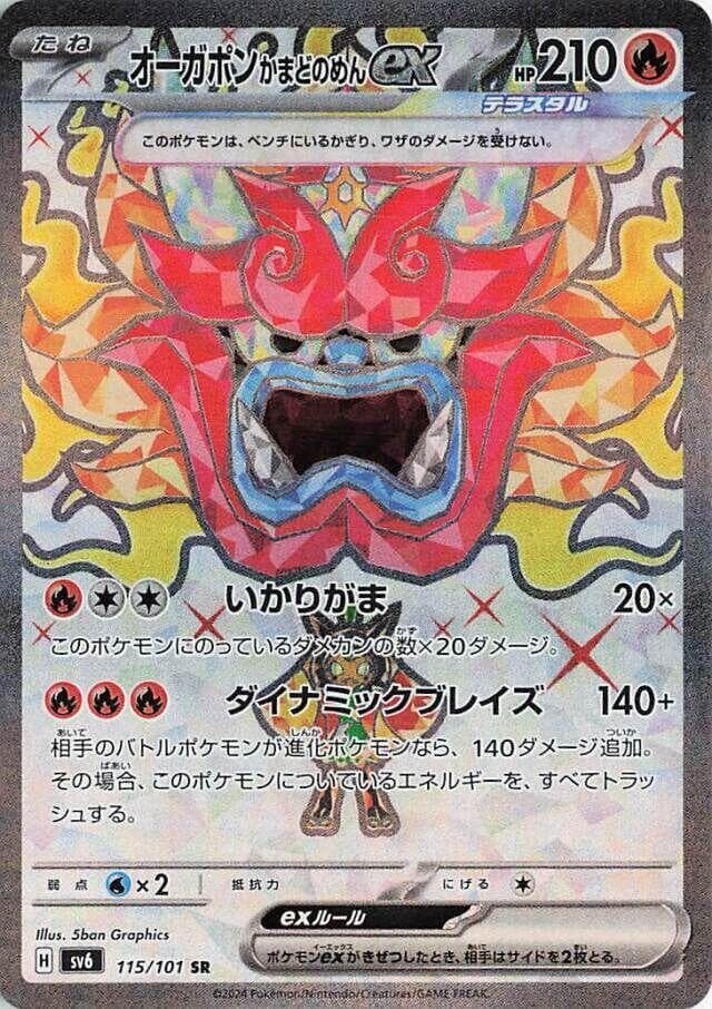 Hearthflame Mask Ogerpon ex