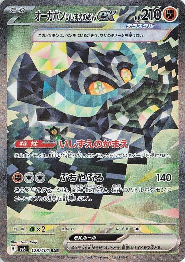 Cornerstone Mask Ogerpon ex