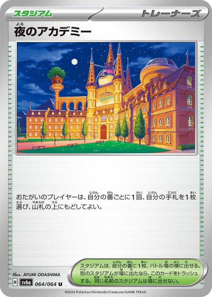 Night-Time Academy