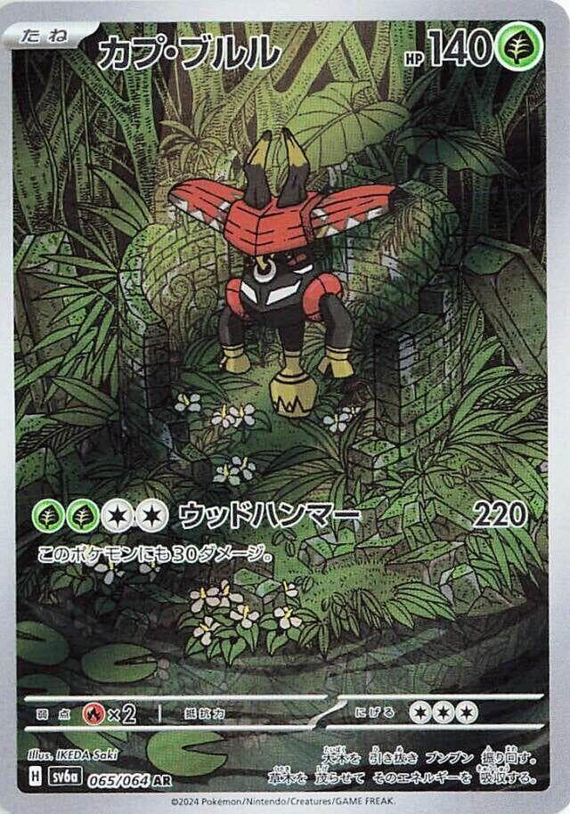 Tapu Bulu