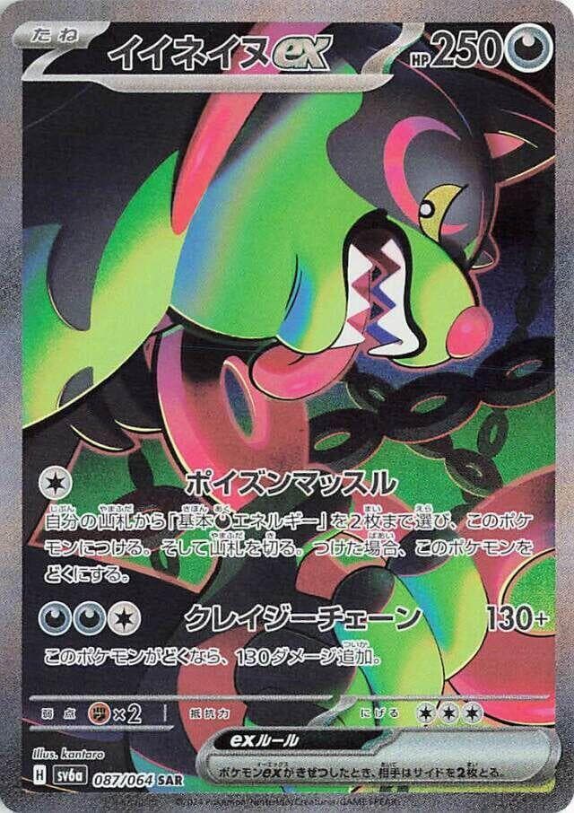 Okidogi ex