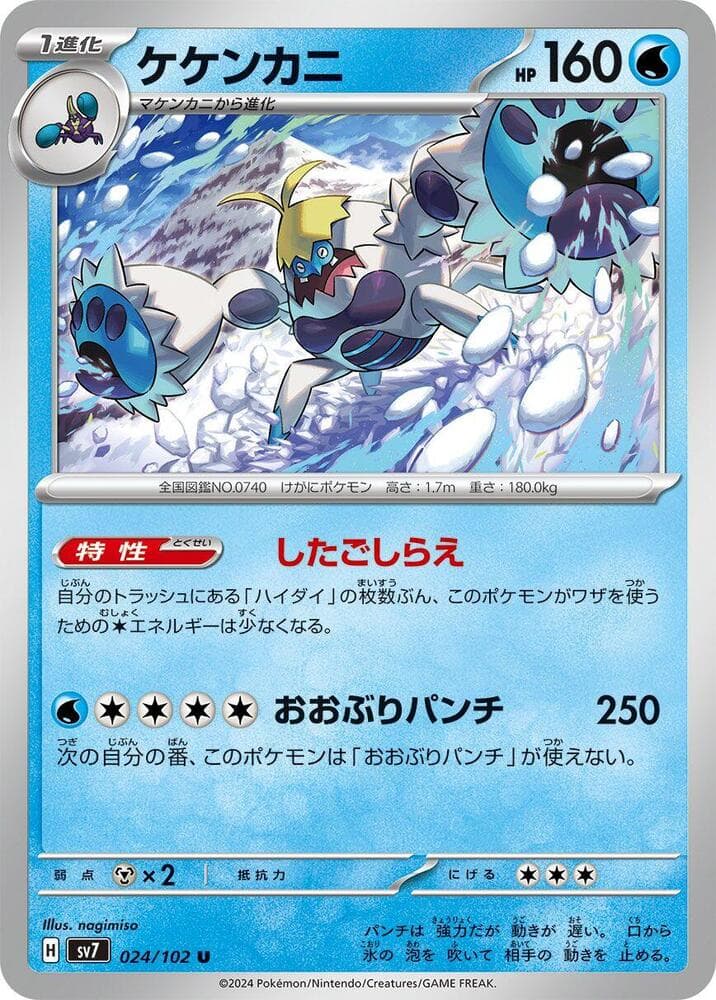 Crabominable, catalogue front