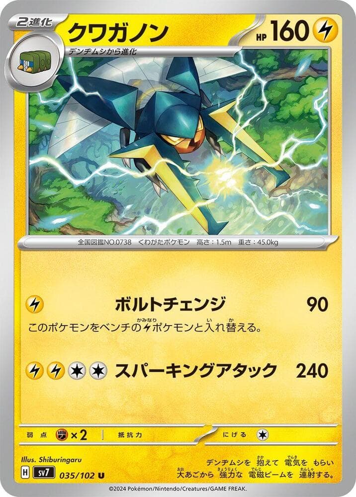 Vikavolt, catalogue front