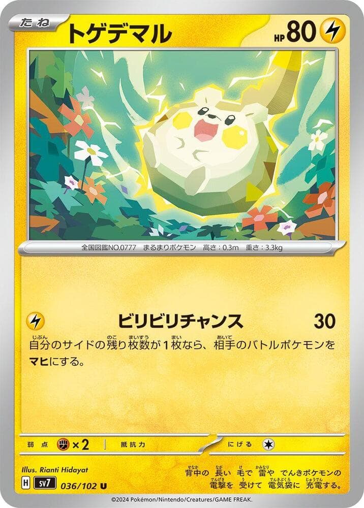 Togedemaru, catalogue front