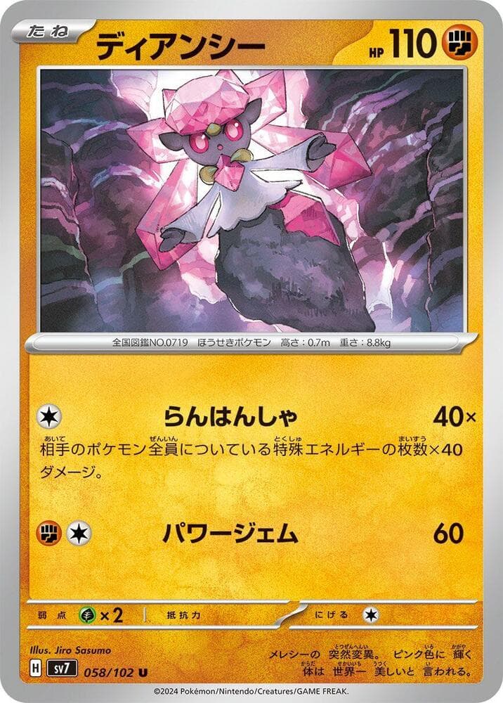 Diancie, catalogue front