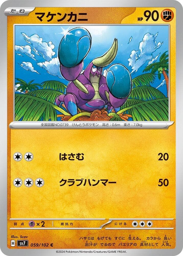 Crabrawler, catalogue front
