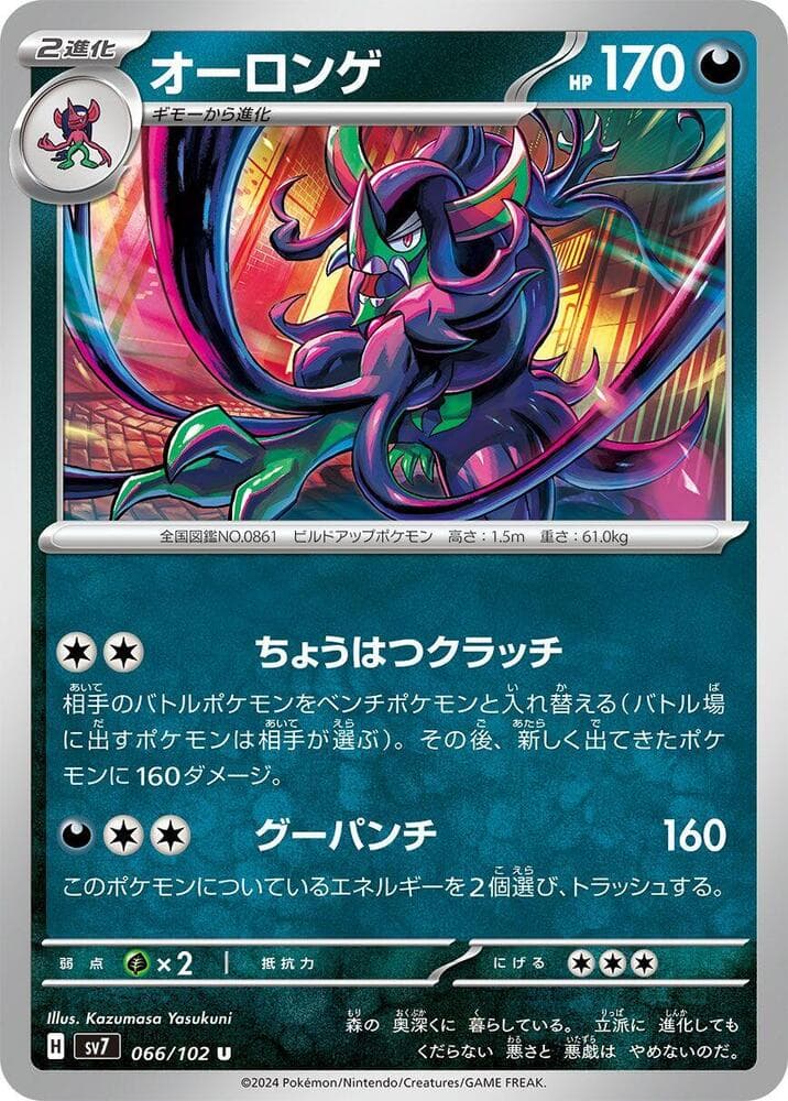Grimmsnarl, catalogue front