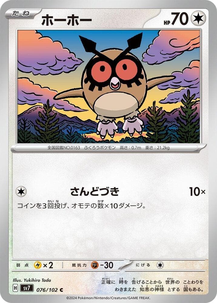 Hoothoot, catalogue front
