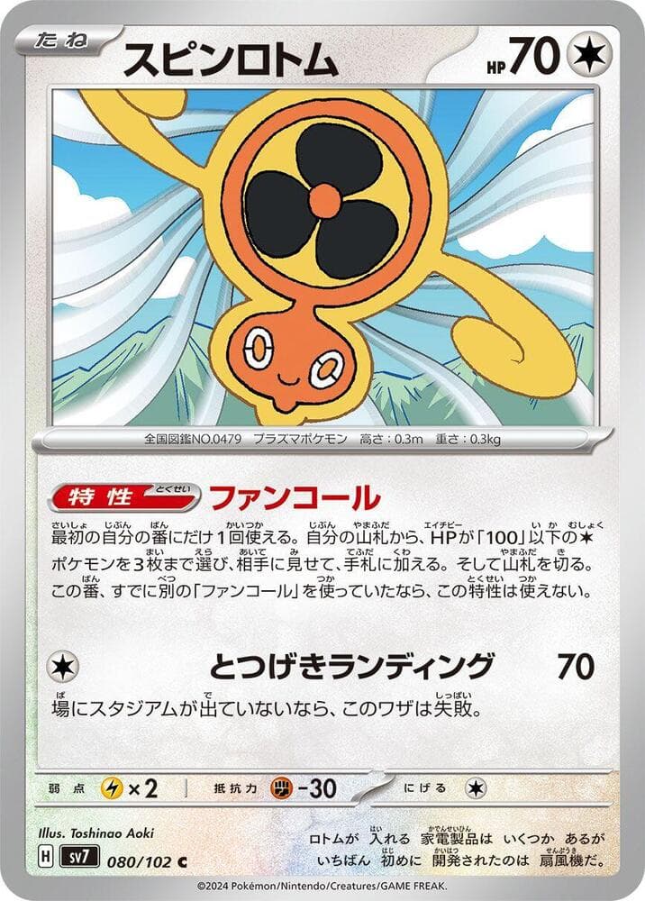 Fan Rotom, catalogue front