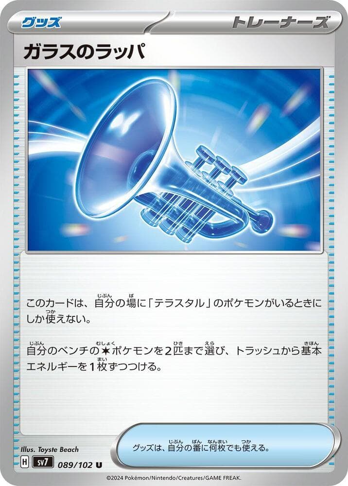 Glass Trumpet, catalogue front