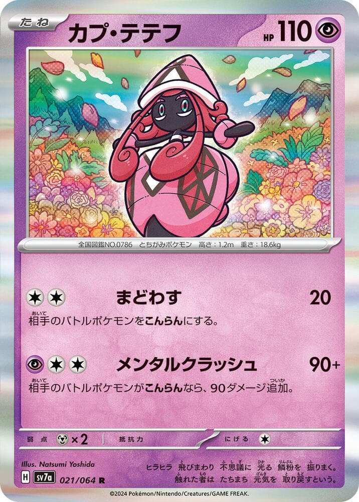 Tapu Lele, catalogue front