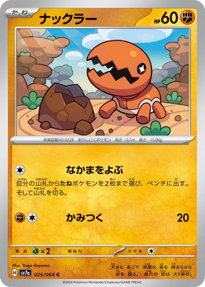 Trapinch, catalogue front