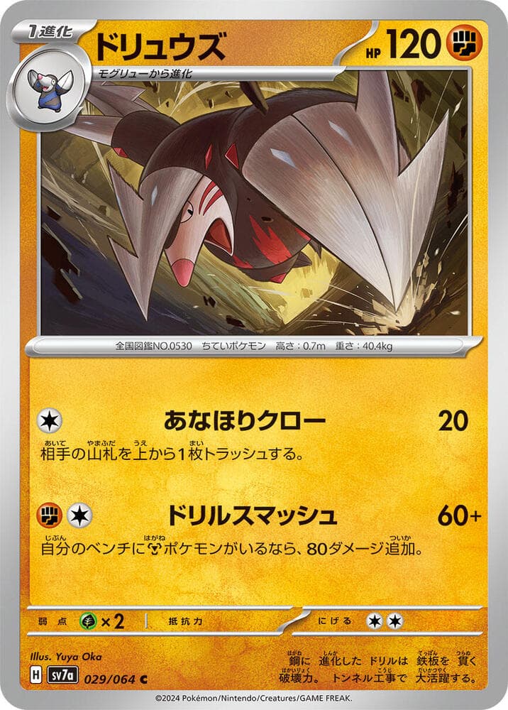 Excadrill, catalogue front