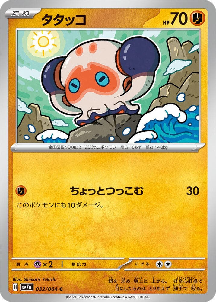 Clobbopus, catalogue front