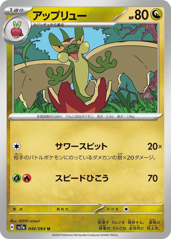 Flapple, catalogue front