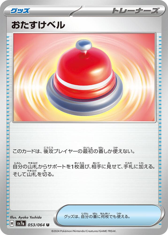 Backup Bell