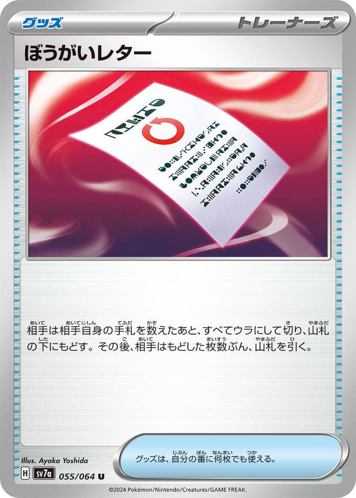 Disruptive Letter, catalogue front