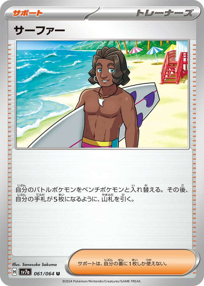 Surfer, catalogue front