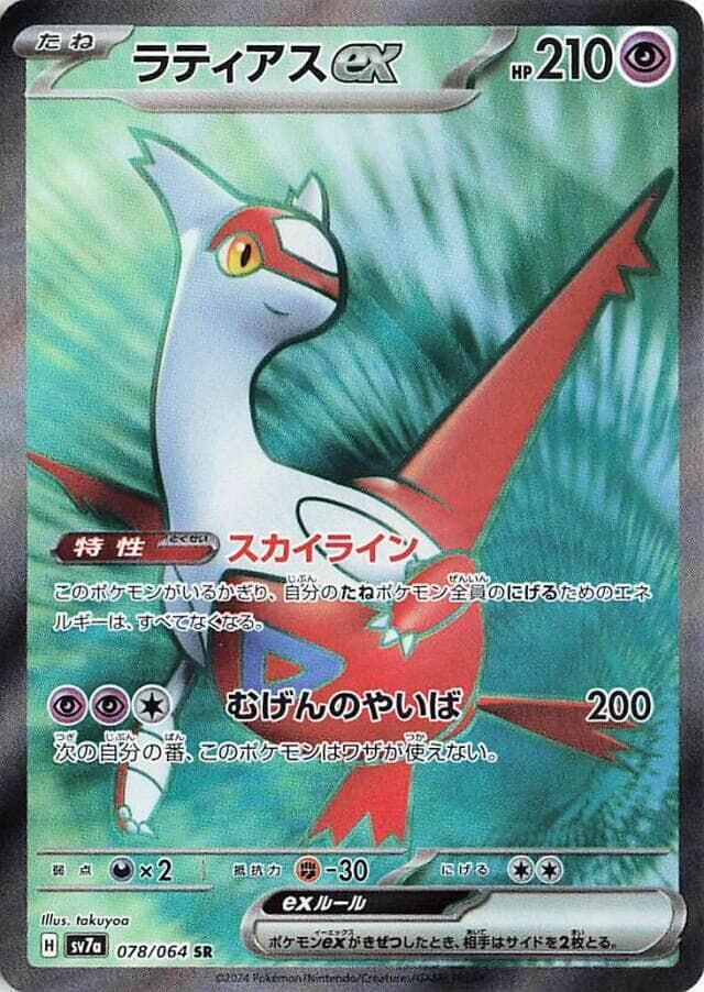 Latias ex