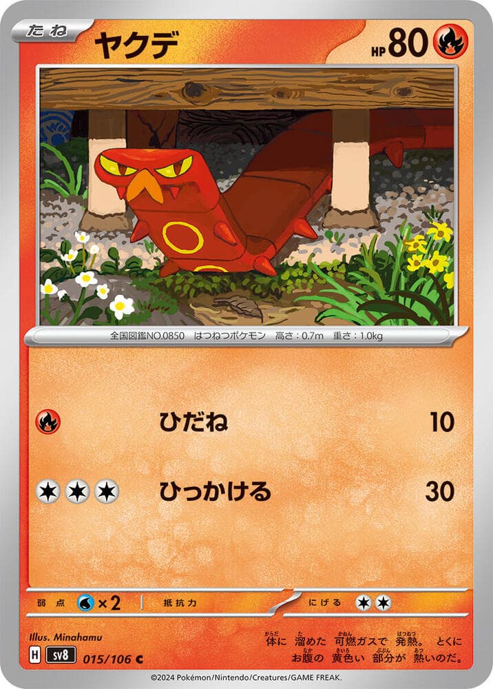Sizzlipede, catalogue front