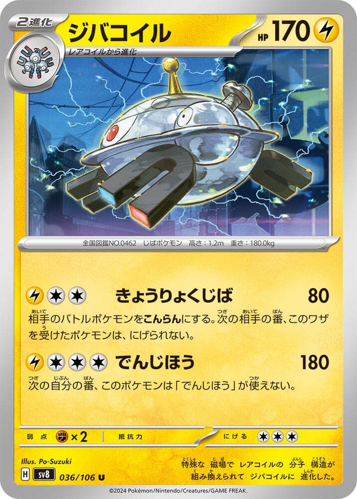 Magnezone, catalogue front