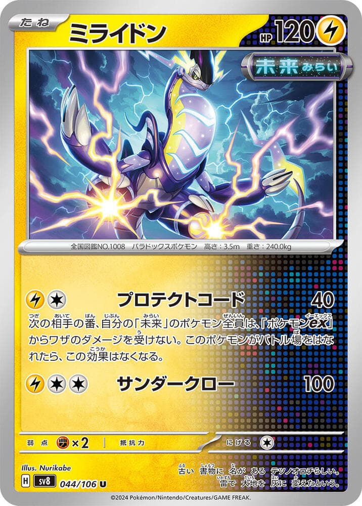 Miraidon, catalogue front