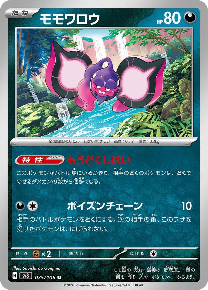 Pecharunt, catalogue front