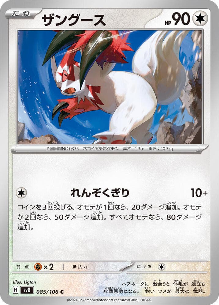 Zangoose, catalogue front