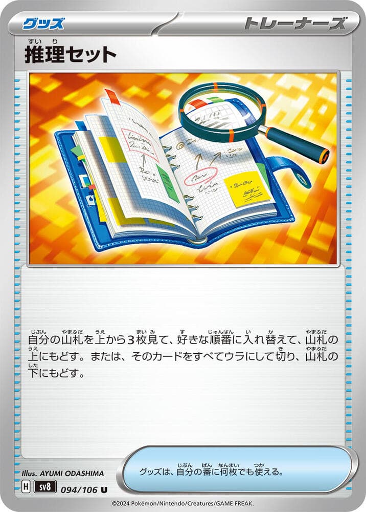 Detective Set, catalogue front